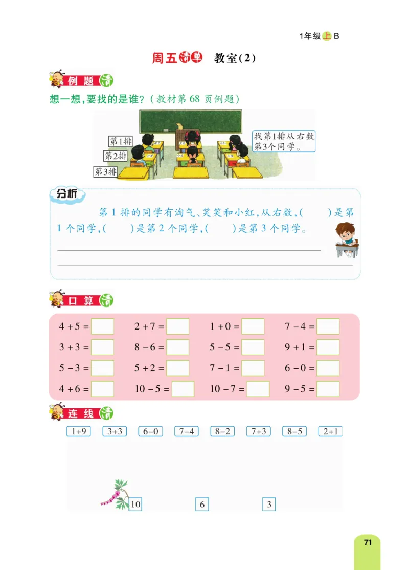 《计算日日清》数学1年级上册（BS）_一年级上下册资料_小学一年级学习资料-25年更新版_1-03、小学一年级数学上册_北师大版_10、电子书籍