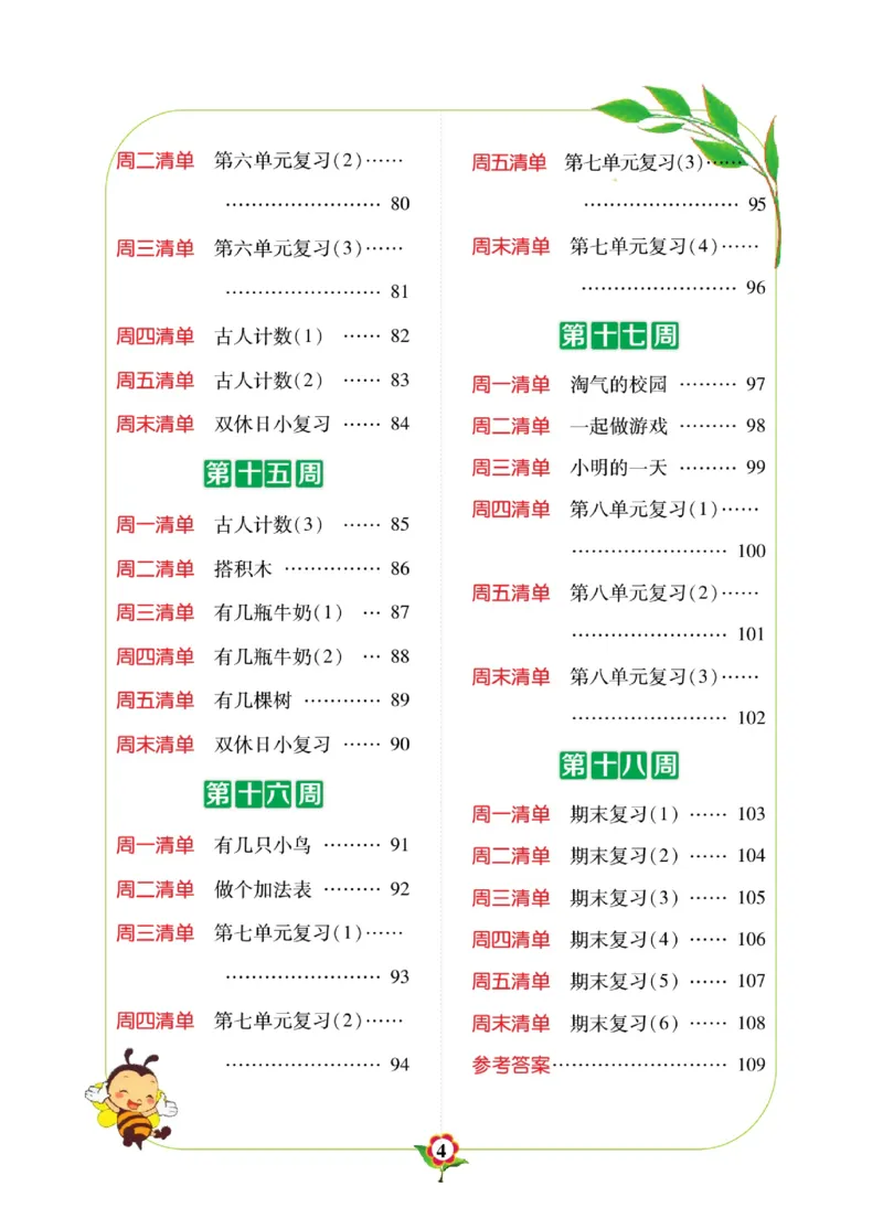 《计算日日清》数学1年级上册（BS）_一年级上下册资料_小学一年级学习资料-25年更新版_1-03、小学一年级数学上册_北师大版_10、电子书籍