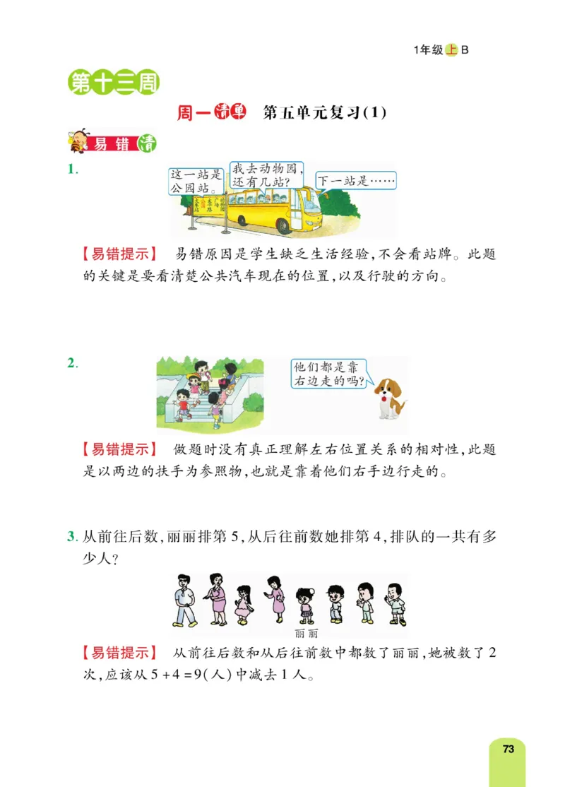 《计算日日清》数学1年级上册（BS）_一年级上下册资料_小学一年级学习资料-25年更新版_1-03、小学一年级数学上册_北师大版_10、电子书籍