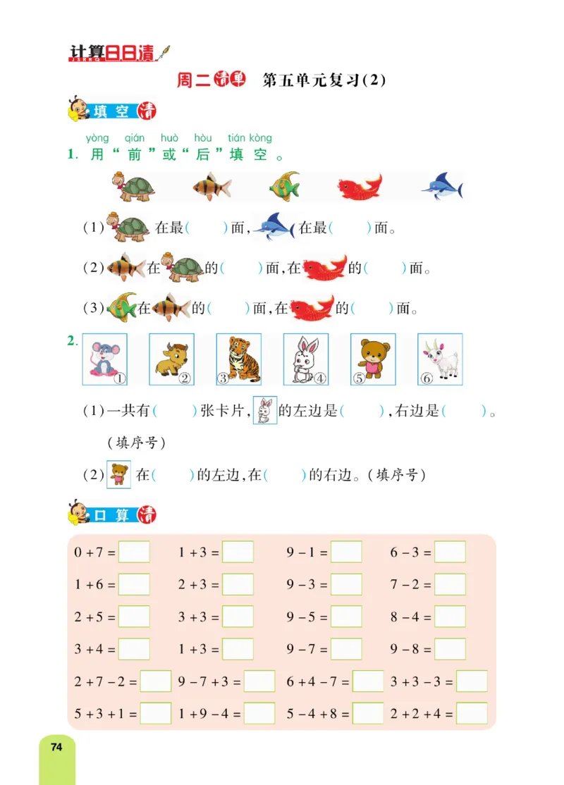 《计算日日清》数学1年级上册（BS）_一年级上下册资料_小学一年级学习资料-25年更新版_1-03、小学一年级数学上册_北师大版_10、电子书籍