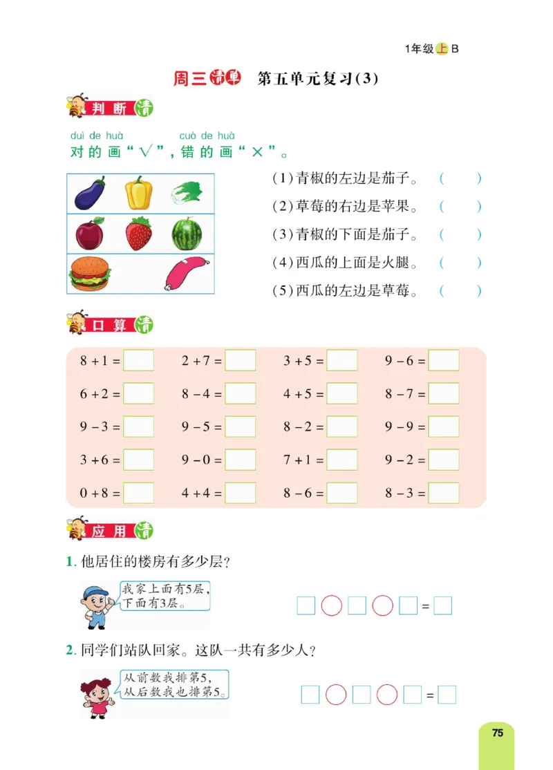 《计算日日清》数学1年级上册（BS）_一年级上下册资料_小学一年级学习资料-25年更新版_1-03、小学一年级数学上册_北师大版_10、电子书籍
