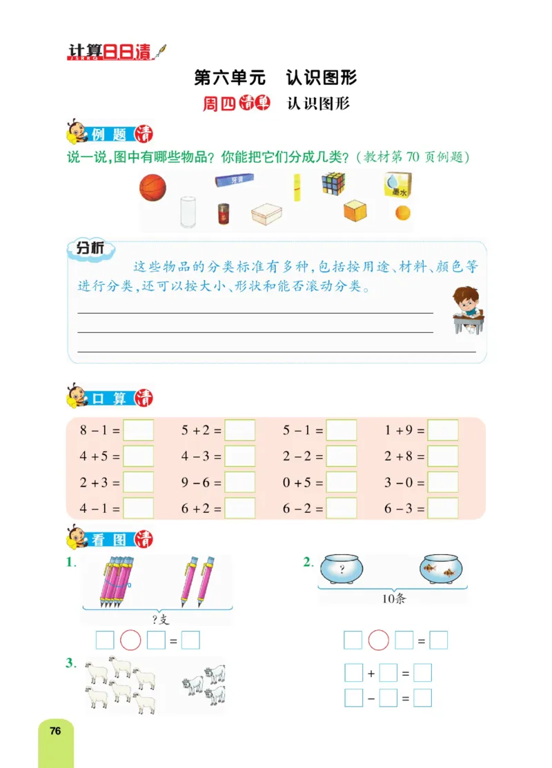 《计算日日清》数学1年级上册（BS）_一年级上下册资料_小学一年级学习资料-25年更新版_1-03、小学一年级数学上册_北师大版_10、电子书籍