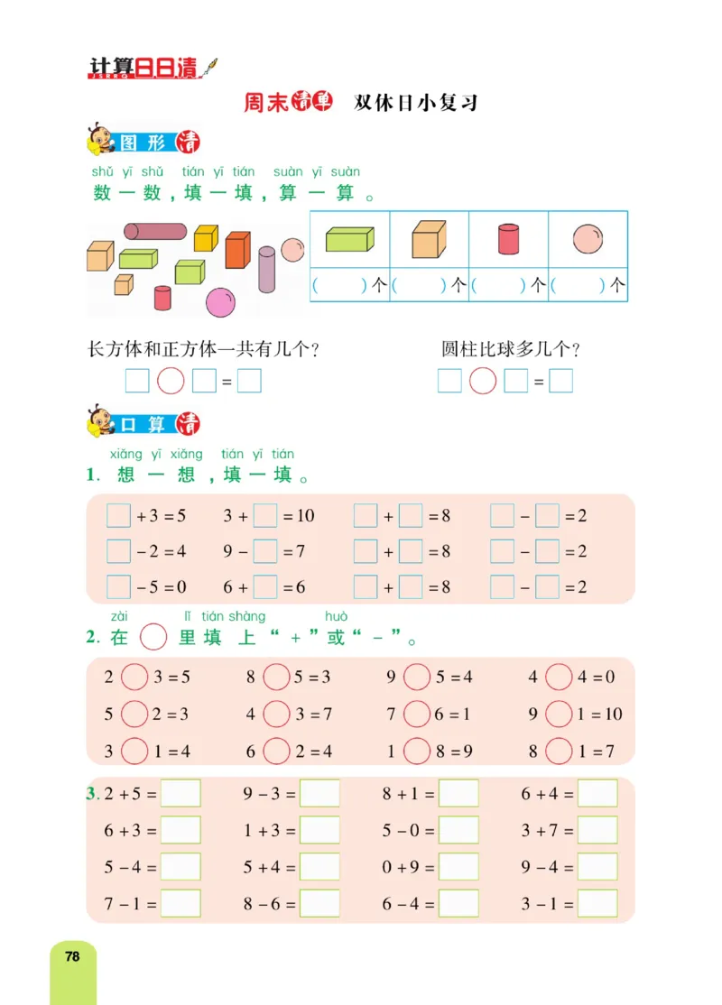 《计算日日清》数学1年级上册（BS）_一年级上下册资料_小学一年级学习资料-25年更新版_1-03、小学一年级数学上册_北师大版_10、电子书籍