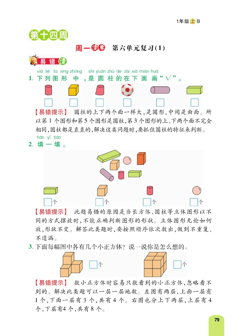 《计算日日清》数学1年级上册（BS）_一年级上下册资料_小学一年级学习资料-25年更新版_1-03、小学一年级数学上册_北师大版_10、电子书籍