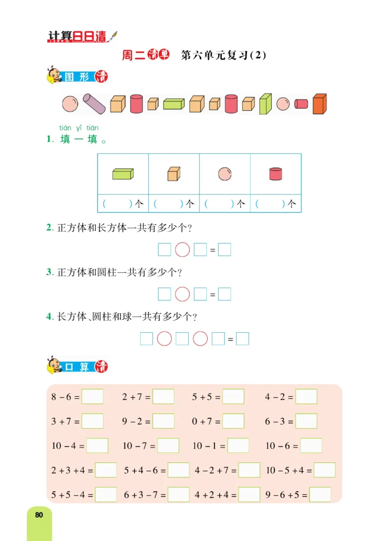 《计算日日清》数学1年级上册（BS）_一年级上下册资料_小学一年级学习资料-25年更新版_1-03、小学一年级数学上册_北师大版_10、电子书籍