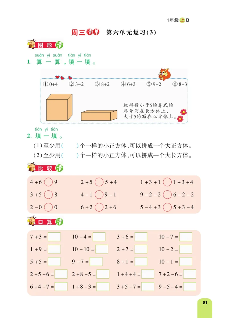 《计算日日清》数学1年级上册（BS）_一年级上下册资料_小学一年级学习资料-25年更新版_1-03、小学一年级数学上册_北师大版_10、电子书籍