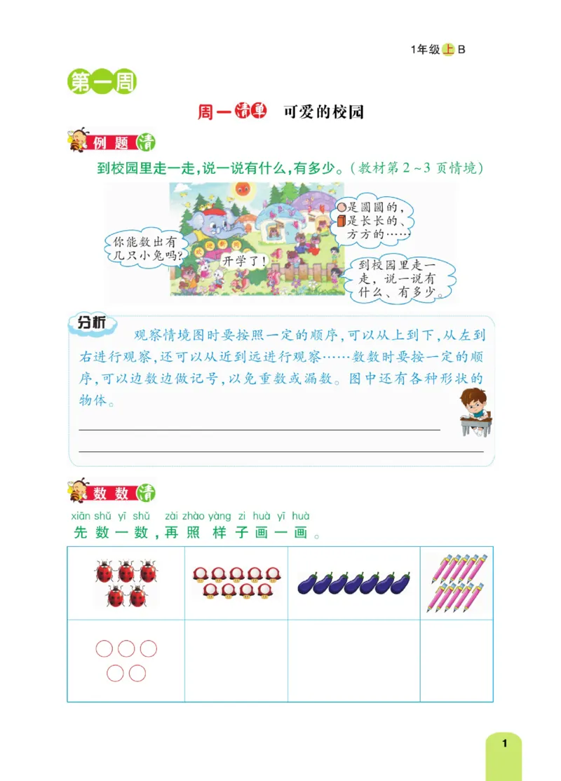 《计算日日清》数学1年级上册（BS）_一年级上下册资料_小学一年级学习资料-25年更新版_1-03、小学一年级数学上册_北师大版_10、电子书籍