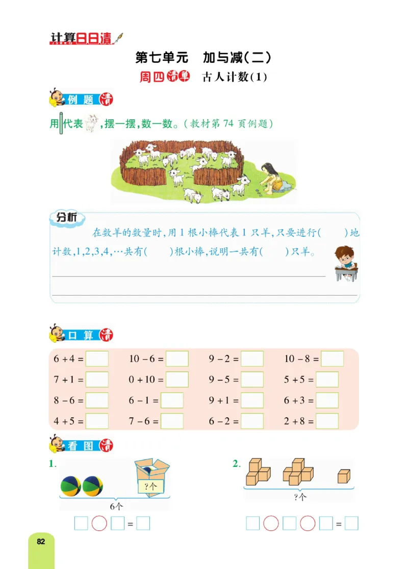 《计算日日清》数学1年级上册（BS）_一年级上下册资料_小学一年级学习资料-25年更新版_1-03、小学一年级数学上册_北师大版_10、电子书籍