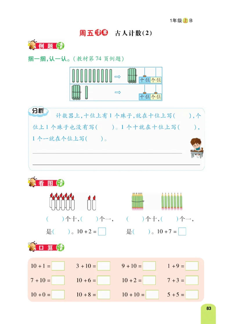 《计算日日清》数学1年级上册（BS）_一年级上下册资料_小学一年级学习资料-25年更新版_1-03、小学一年级数学上册_北师大版_10、电子书籍