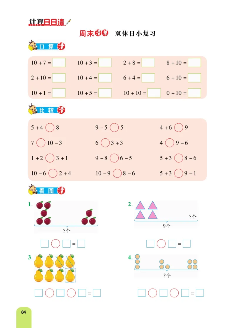 《计算日日清》数学1年级上册（BS）_一年级上下册资料_小学一年级学习资料-25年更新版_1-03、小学一年级数学上册_北师大版_10、电子书籍
