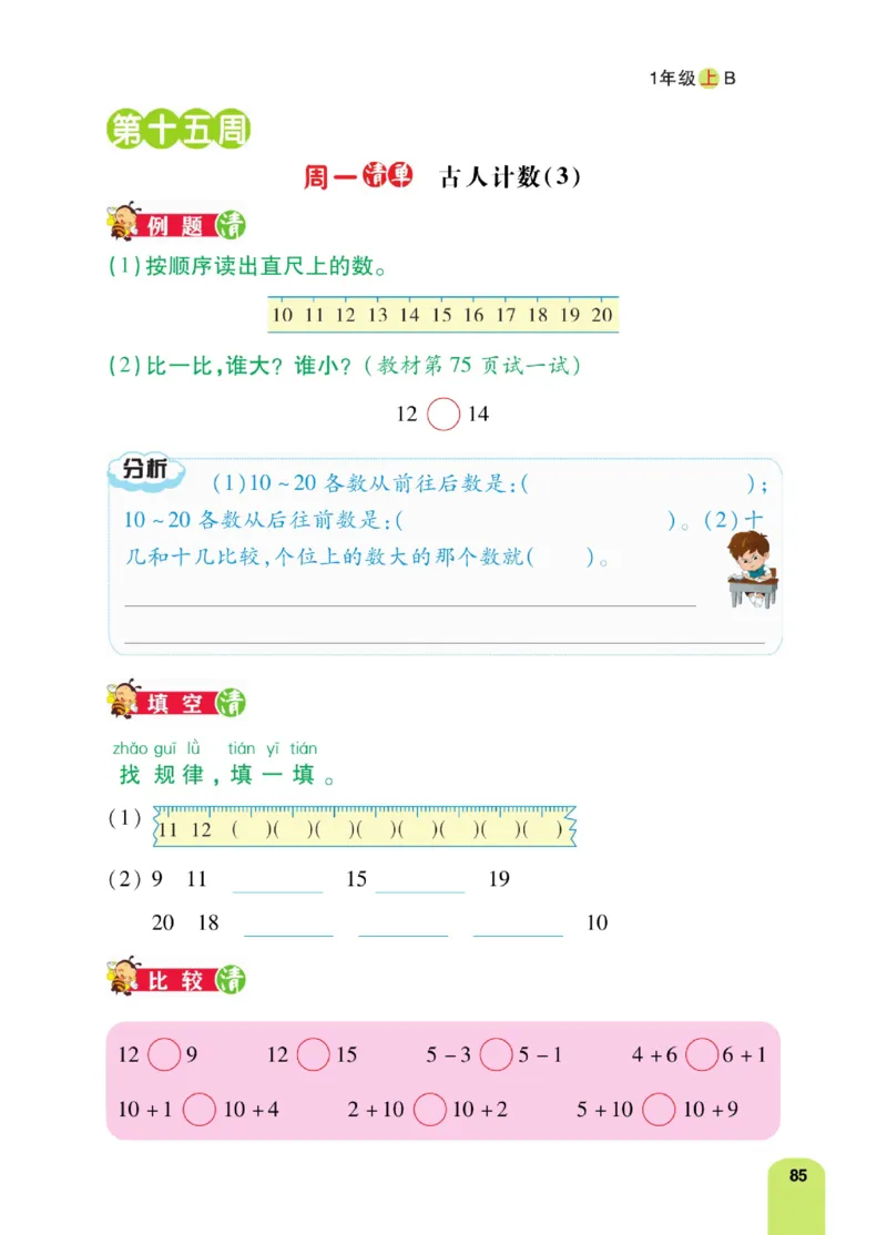 《计算日日清》数学1年级上册（BS）_一年级上下册资料_小学一年级学习资料-25年更新版_1-03、小学一年级数学上册_北师大版_10、电子书籍