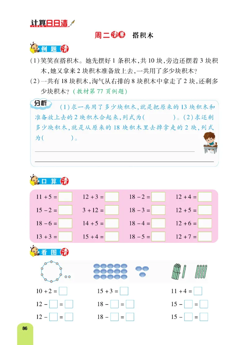 《计算日日清》数学1年级上册（BS）_一年级上下册资料_小学一年级学习资料-25年更新版_1-03、小学一年级数学上册_北师大版_10、电子书籍