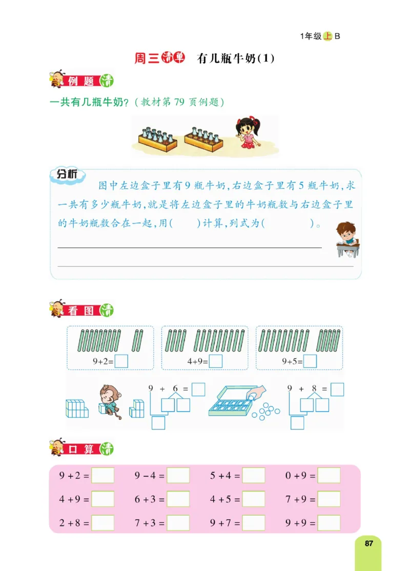 《计算日日清》数学1年级上册（BS）_一年级上下册资料_小学一年级学习资料-25年更新版_1-03、小学一年级数学上册_北师大版_10、电子书籍