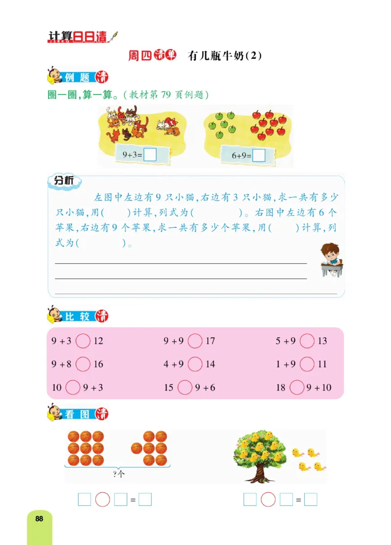 《计算日日清》数学1年级上册（BS）_一年级上下册资料_小学一年级学习资料-25年更新版_1-03、小学一年级数学上册_北师大版_10、电子书籍