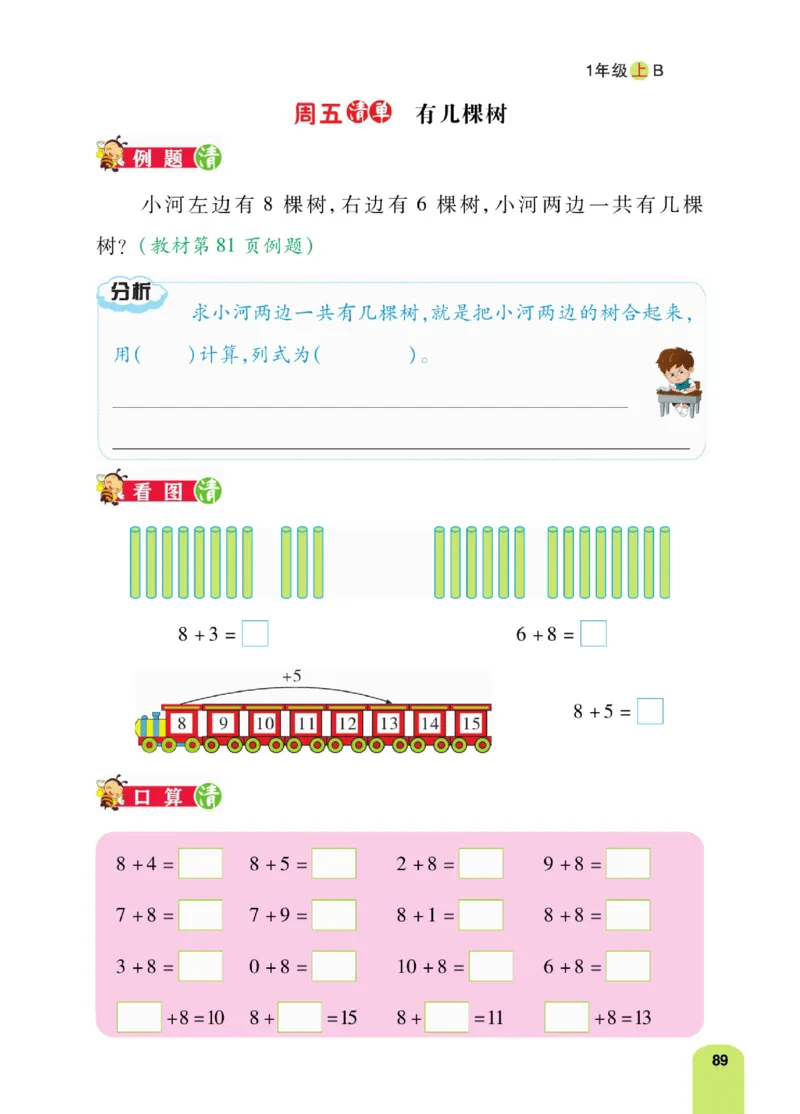 《计算日日清》数学1年级上册（BS）_一年级上下册资料_小学一年级学习资料-25年更新版_1-03、小学一年级数学上册_北师大版_10、电子书籍