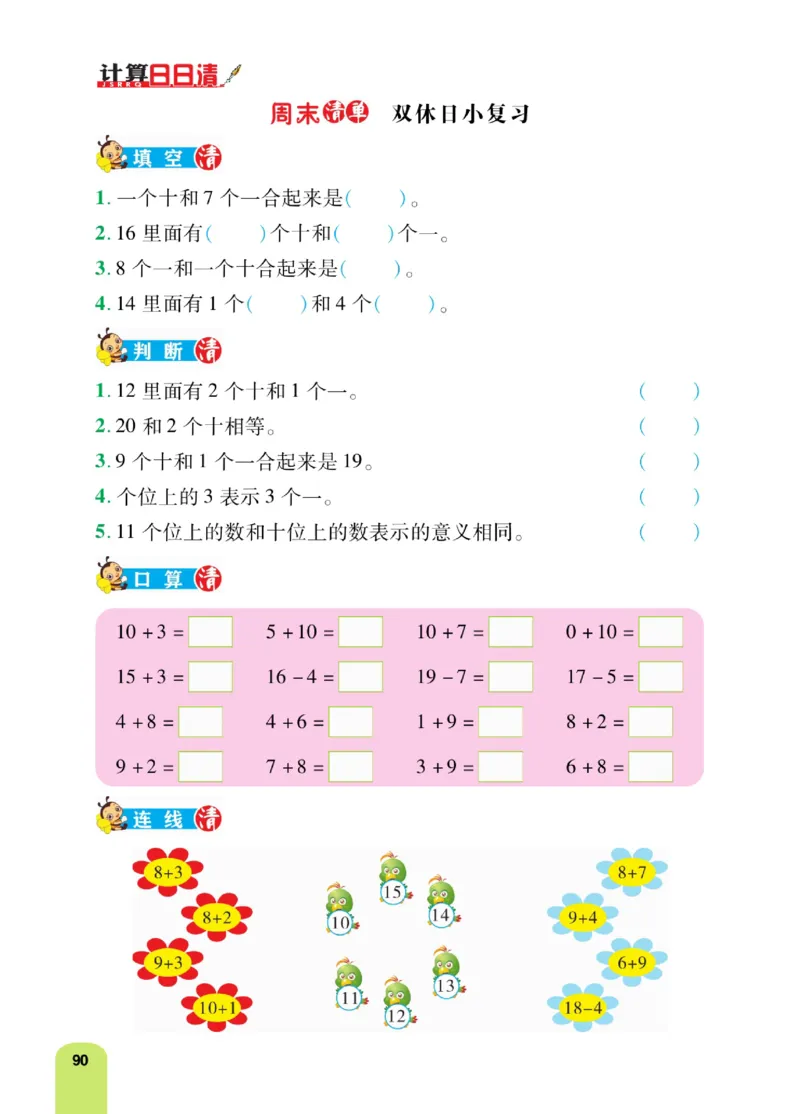《计算日日清》数学1年级上册（BS）_一年级上下册资料_小学一年级学习资料-25年更新版_1-03、小学一年级数学上册_北师大版_10、电子书籍
