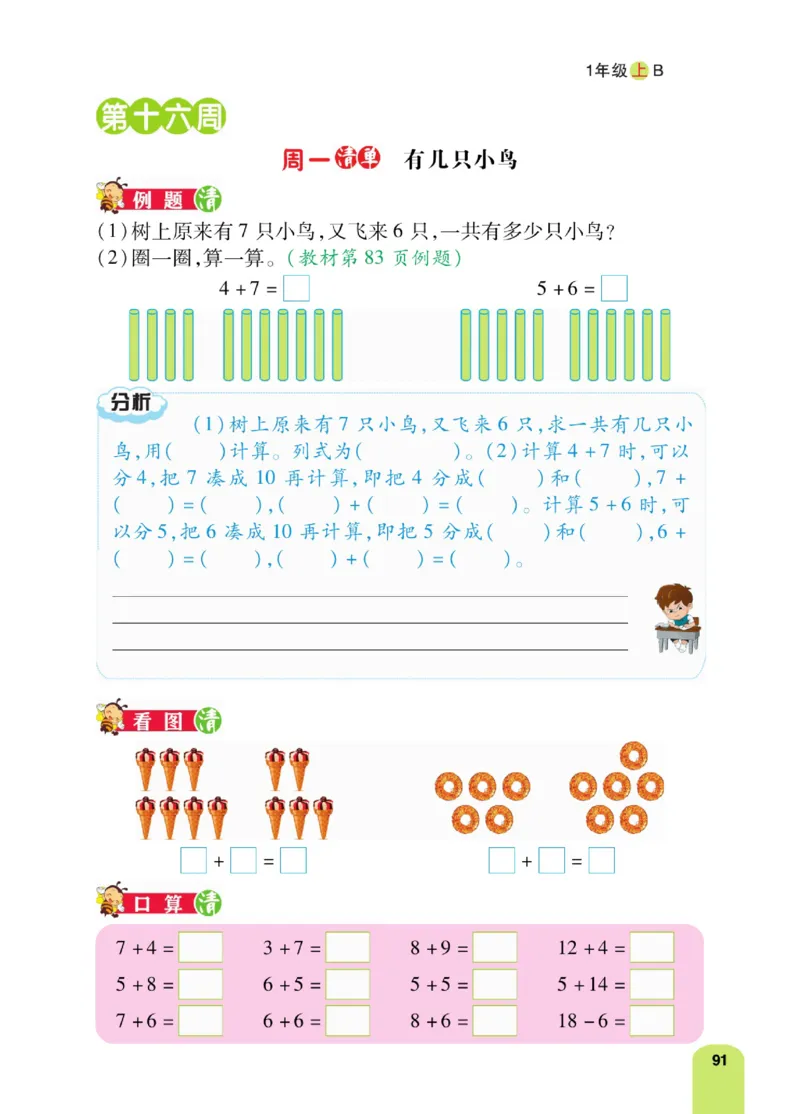 《计算日日清》数学1年级上册（BS）_一年级上下册资料_小学一年级学习资料-25年更新版_1-03、小学一年级数学上册_北师大版_10、电子书籍