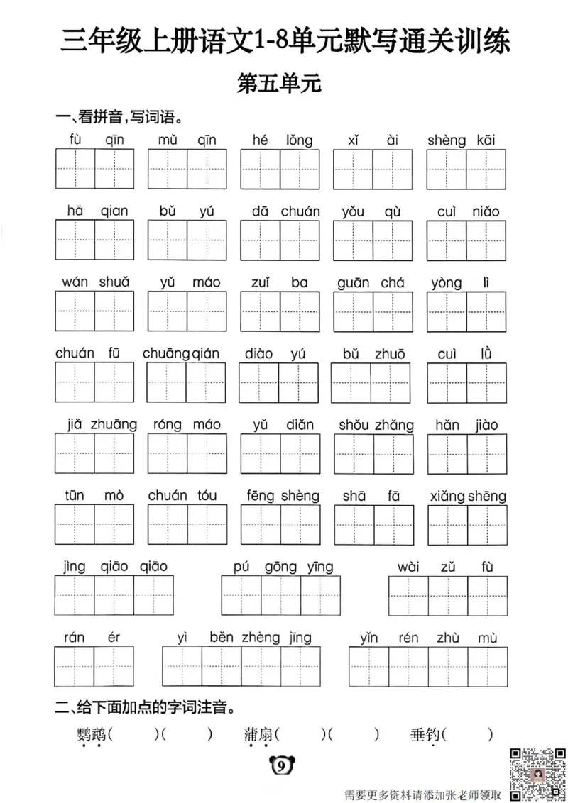 三年级上册语文默写通关练习_三年级上下册资料_三年级上册小红书同款资料_语文