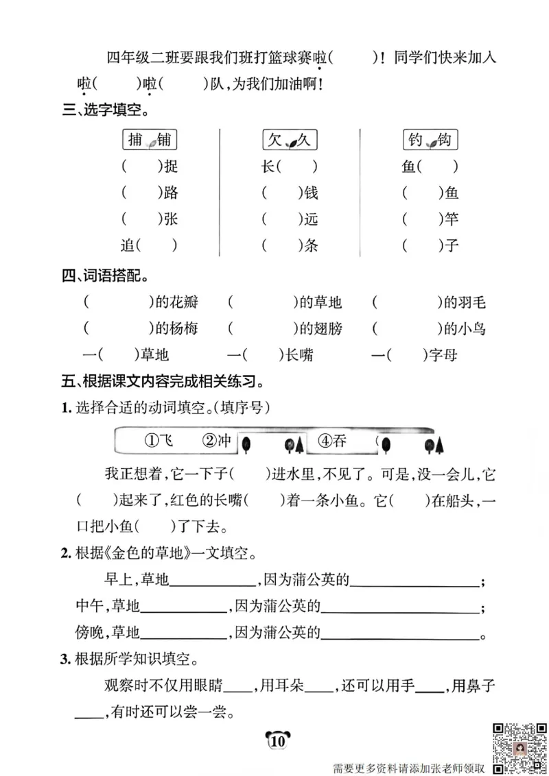 三年级上册语文默写通关练习_三年级上下册资料_三年级上册小红书同款资料_语文