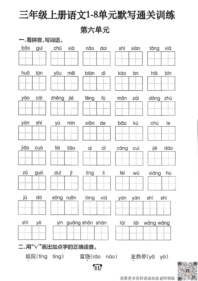 三年级上册语文默写通关练习_三年级上下册资料_三年级上册小红书同款资料_语文