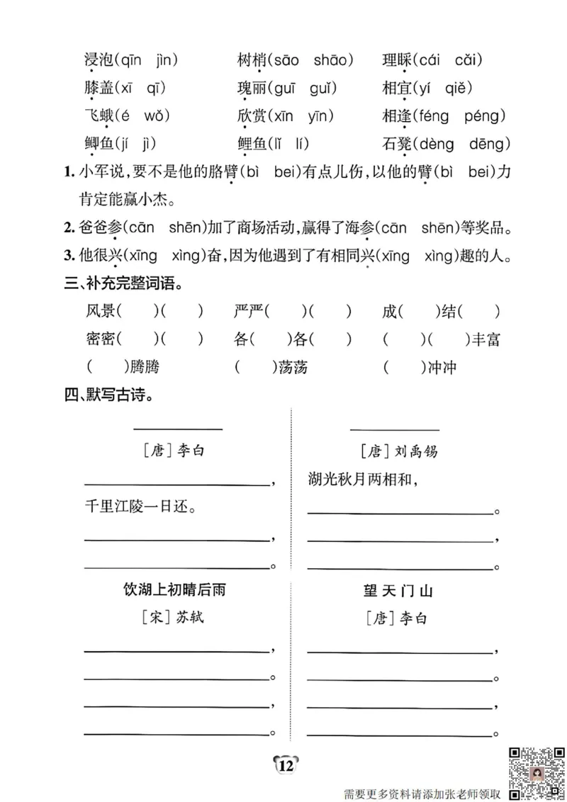 三年级上册语文默写通关练习_三年级上下册资料_三年级上册小红书同款资料_语文