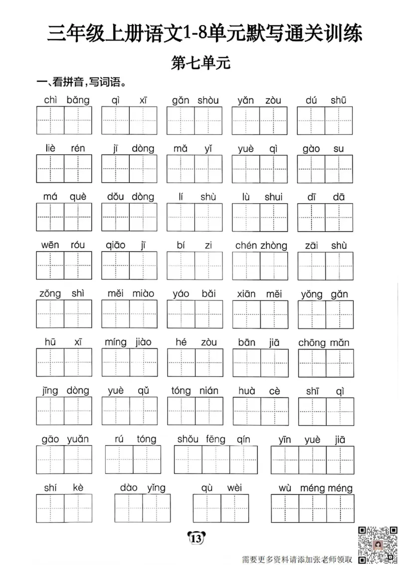 三年级上册语文默写通关练习_三年级上下册资料_三年级上册小红书同款资料_语文