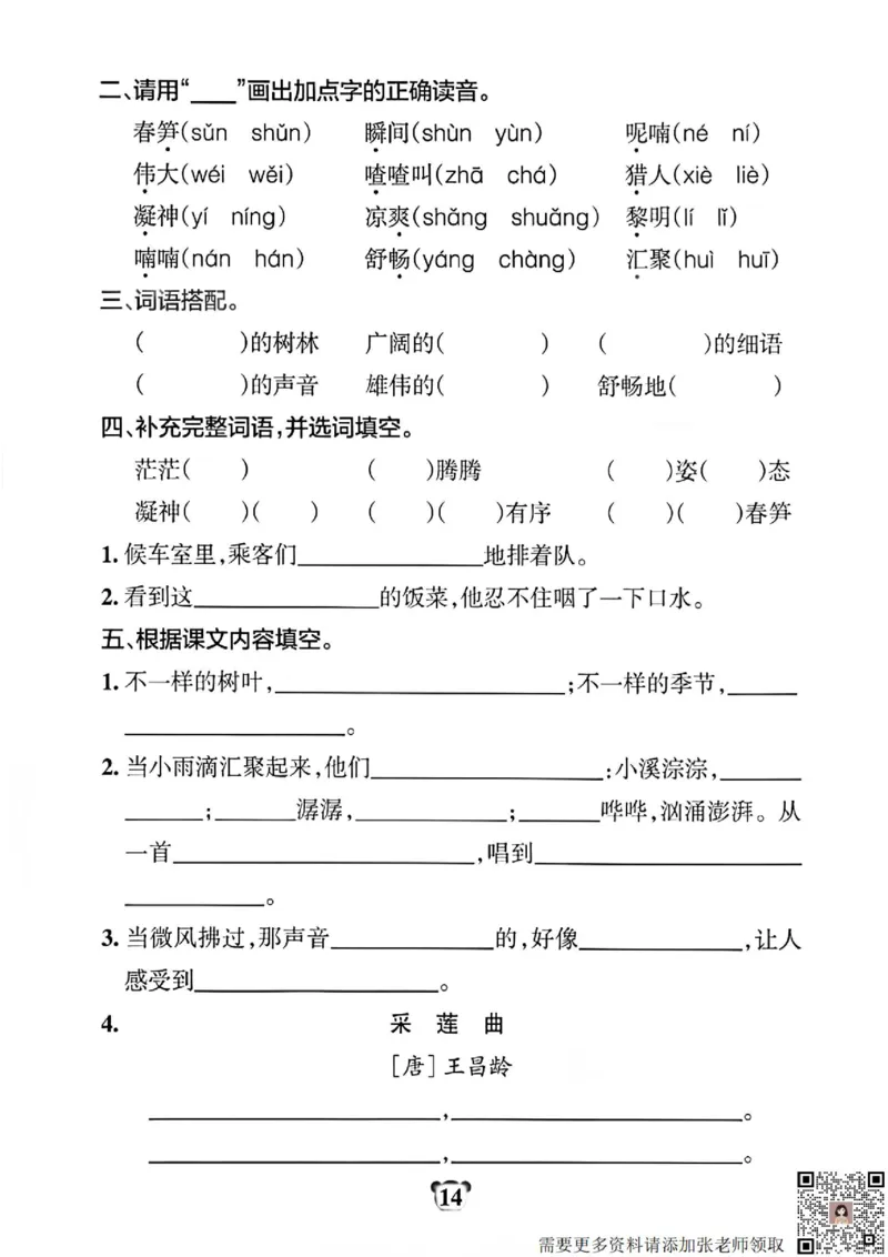 三年级上册语文默写通关练习_三年级上下册资料_三年级上册小红书同款资料_语文