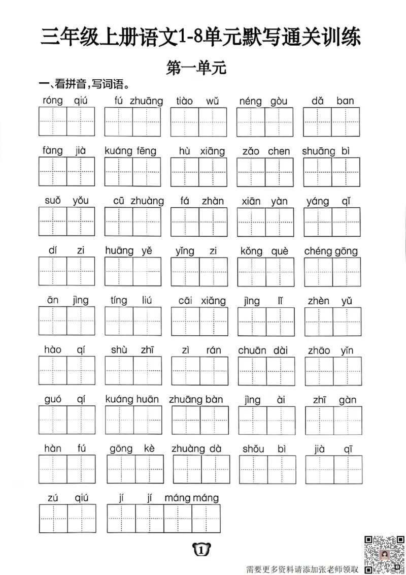 三年级上册语文默写通关练习_三年级上下册资料_三年级上册小红书同款资料_语文