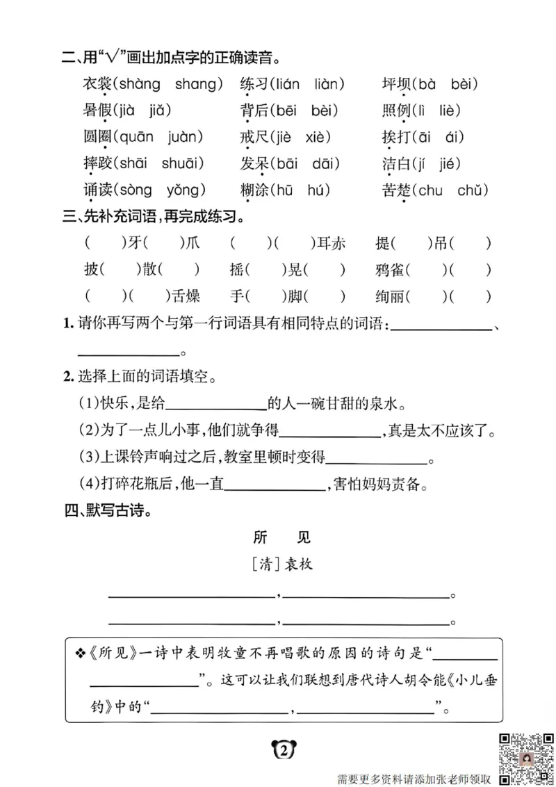 三年级上册语文默写通关练习_三年级上下册资料_三年级上册小红书同款资料_语文