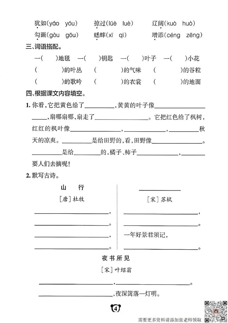 三年级上册语文默写通关练习_三年级上下册资料_三年级上册小红书同款资料_语文