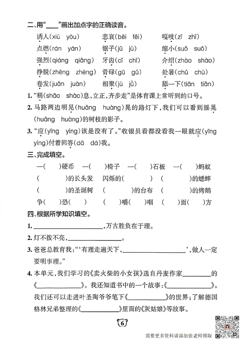 三年级上册语文默写通关练习_三年级上下册资料_三年级上册小红书同款资料_语文