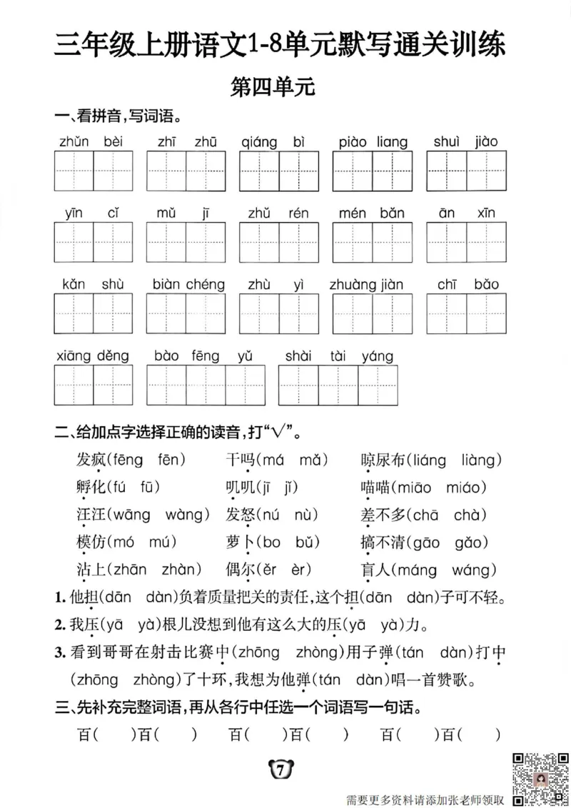 三年级上册语文默写通关练习_三年级上下册资料_三年级上册小红书同款资料_语文