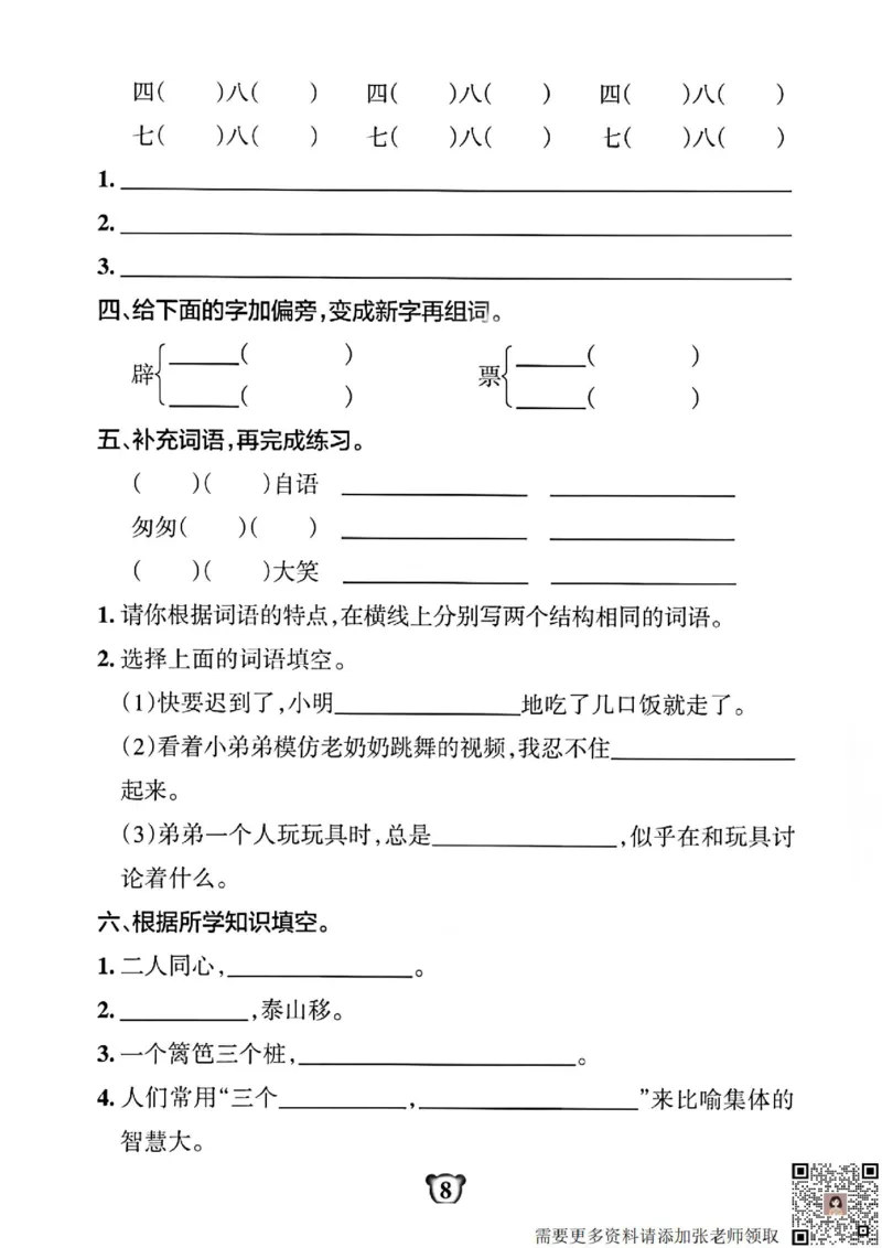 三年级上册语文默写通关练习_三年级上下册资料_三年级上册小红书同款资料_语文