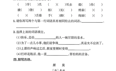 三年级上册语文默写通关练习_三年级上下册资料_三年级上册小红书同款资料_语文