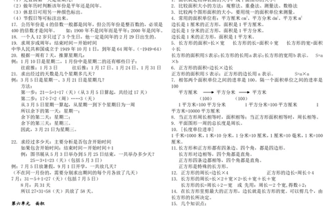 三（下）数学知识点总结苏教版_三年级上下册资料_小学三年级学习资料-25年更新版_3-04、小学三年级数学下册_3-4-1、复习、知识点、归纳汇总_苏教版