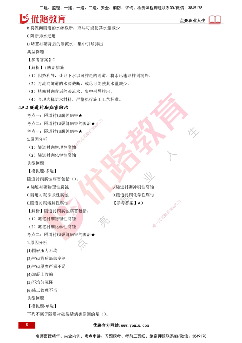 25年一建《公路实务》大V精讲第4章（117~119节）讲义打印版_2026年一级建造师_2026年一建公路_2025年一建公路SVIP_02-基础精讲✿高端面授✿深度强化_04.第4章隧道工程