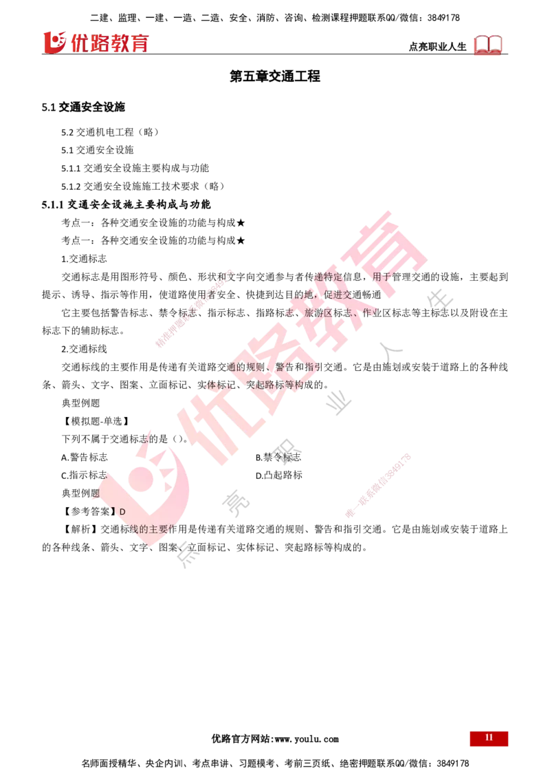 25年一建《公路实务》大V精讲第4章（117~119节）讲义打印版_2026年一级建造师_2026年一建公路_2025年一建公路SVIP_02-基础精讲✿高端面授✿深度强化_04.第4章隧道工程