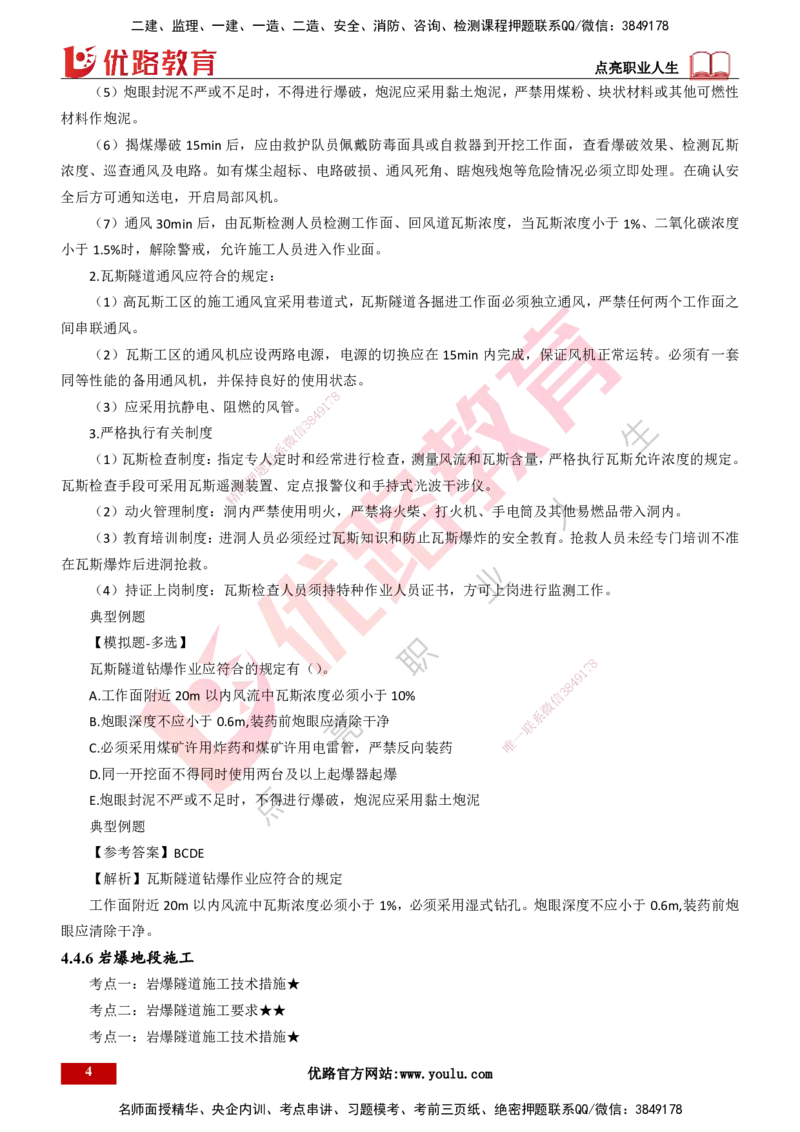 25年一建《公路实务》大V精讲第4章（117~119节）讲义打印版_2026年一级建造师_2026年一建公路_2025年一建公路SVIP_02-基础精讲✿高端面授✿深度强化_04.第4章隧道工程