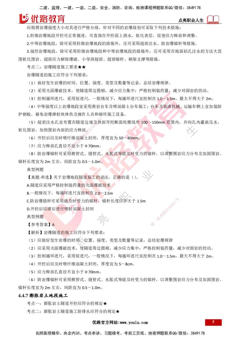 25年一建《公路实务》大V精讲第4章（117~119节）讲义打印版_2026年一级建造师_2026年一建公路_2025年一建公路SVIP_02-基础精讲✿高端面授✿深度强化_04.第4章隧道工程