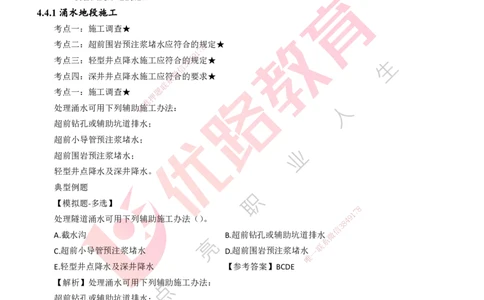 25年一建《公路实务》大V精讲第4章（117~119节）讲义打印版_2026年一级建造师_2026年一建公路_2025年一建公路SVIP_02-基础精讲✿高端面授✿深度强化_04.第4章隧道工程