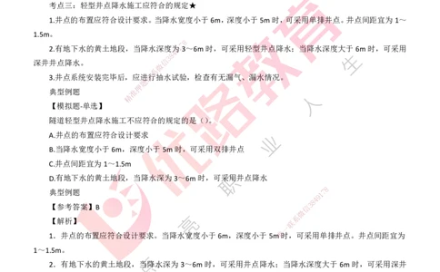 25年一建《公路实务》大V精讲第4章（117~119节）讲义打印版_2026年一级建造师_2026年一建公路_2025年一建公路SVIP_02-基础精讲✿高端面授✿深度强化_04.第4章隧道工程