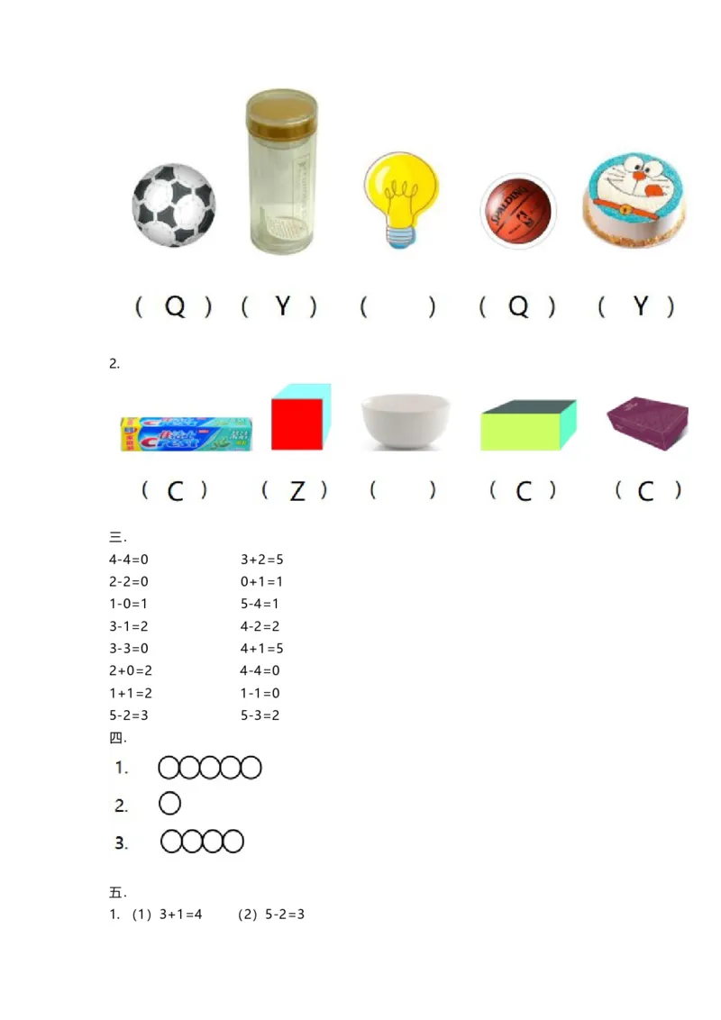 一年级上册上学期-人教版数学期中真题卷（一）+答案版_一年级上下册资料_一年级上语数英上下册学习资料_3-6-3、小学一年级数学上册_人教版_4、期中试题