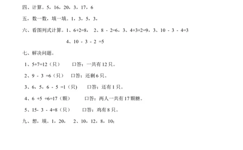 一（上）西师版数学期末真题模拟卷.3_一年级上下册资料_小学一年级学习资料-25年更新版_1-03、小学一年级数学上册_西师版_06、期末试卷_一（上）西师版数学期末真题测试卷