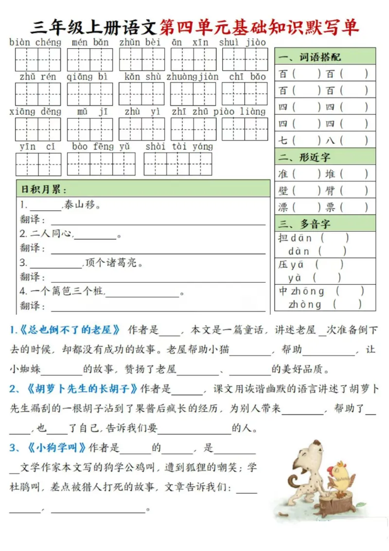 三年级语文上册默写单，老师推荐_三年级上下册资料_三年级下册小红书同款资料_三下语文