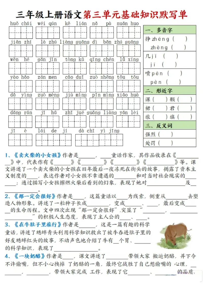 三年级语文上册默写单，老师推荐_三年级上下册资料_三年级下册小红书同款资料_三下语文