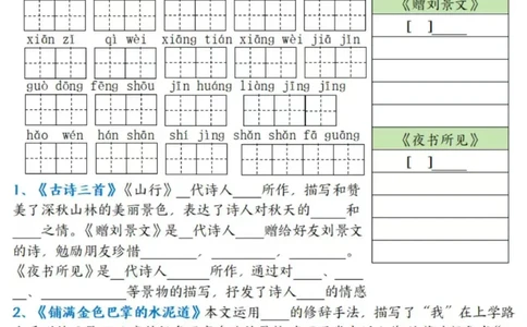 三年级语文上册默写单，老师推荐_三年级上下册资料_三年级下册小红书同款资料_三下语文