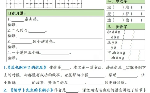 三年级语文上册默写单，老师推荐_三年级上下册资料_三年级下册小红书同款资料_三下语文