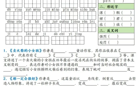 三年级语文上册默写单，老师推荐_三年级上下册资料_三年级下册小红书同款资料_三下语文