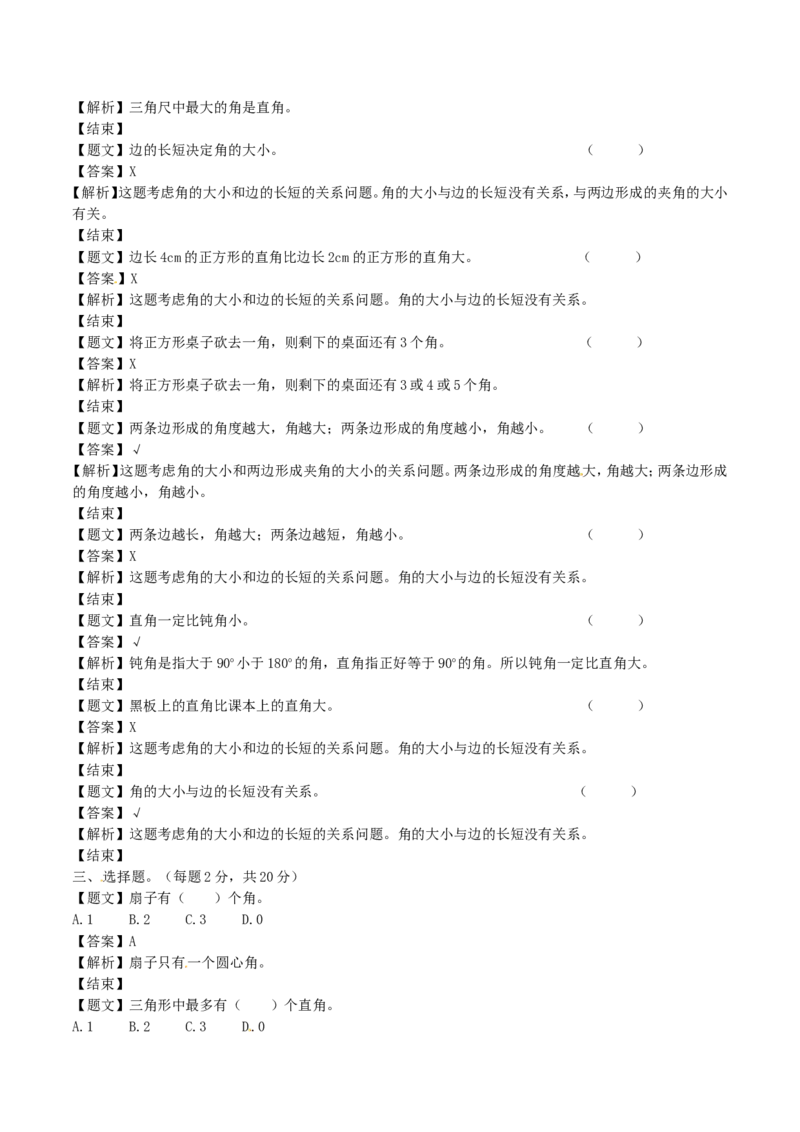 二年级下册数学单元测试卷-第七单元-苏教版（带解析）_二年级上下册资料_二年级语数英上下册学习资料_3-7-4、小学二年级数学下册_苏教版_3、单元测试卷