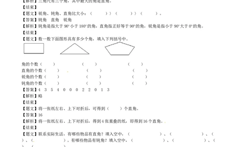 二年级下册数学单元测试卷-第七单元-苏教版（带解析）_二年级上下册资料_二年级语数英上下册学习资料_3-7-4、小学二年级数学下册_苏教版_3、单元测试卷